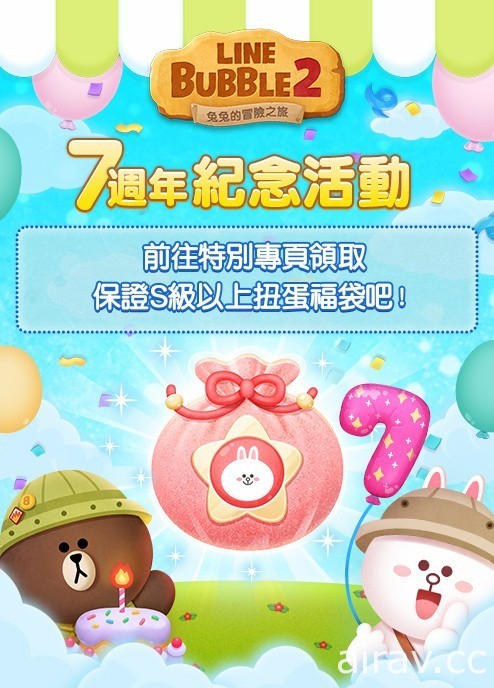 《LINE Bubble 2》7 週年紀念活動正式登場