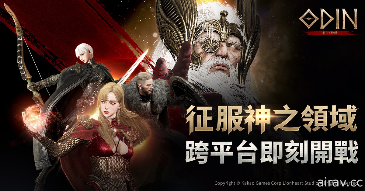 跨平台 MMORPG《奧丁：神叛》PC、手機版正式推出 挑戰北歐神話中的眾神與怪獸