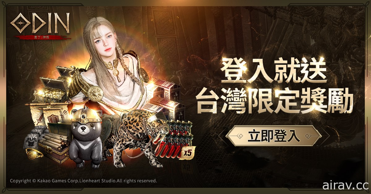 跨平台 MMORPG《奧丁：神叛》PC、手機版正式推出 挑戰北歐神話中的眾神與怪獸