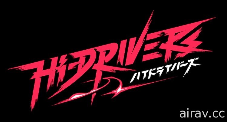 競速原創企劃《Hi DRIVERS》情報公開 諏訪部順一、福山潤、鳥海浩輔等人參演