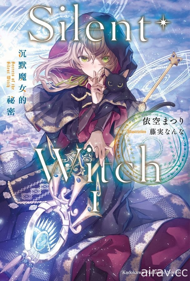 《Silent Witch 沉默魔女的祕密》5 月發售 特裝版即日起展開預購