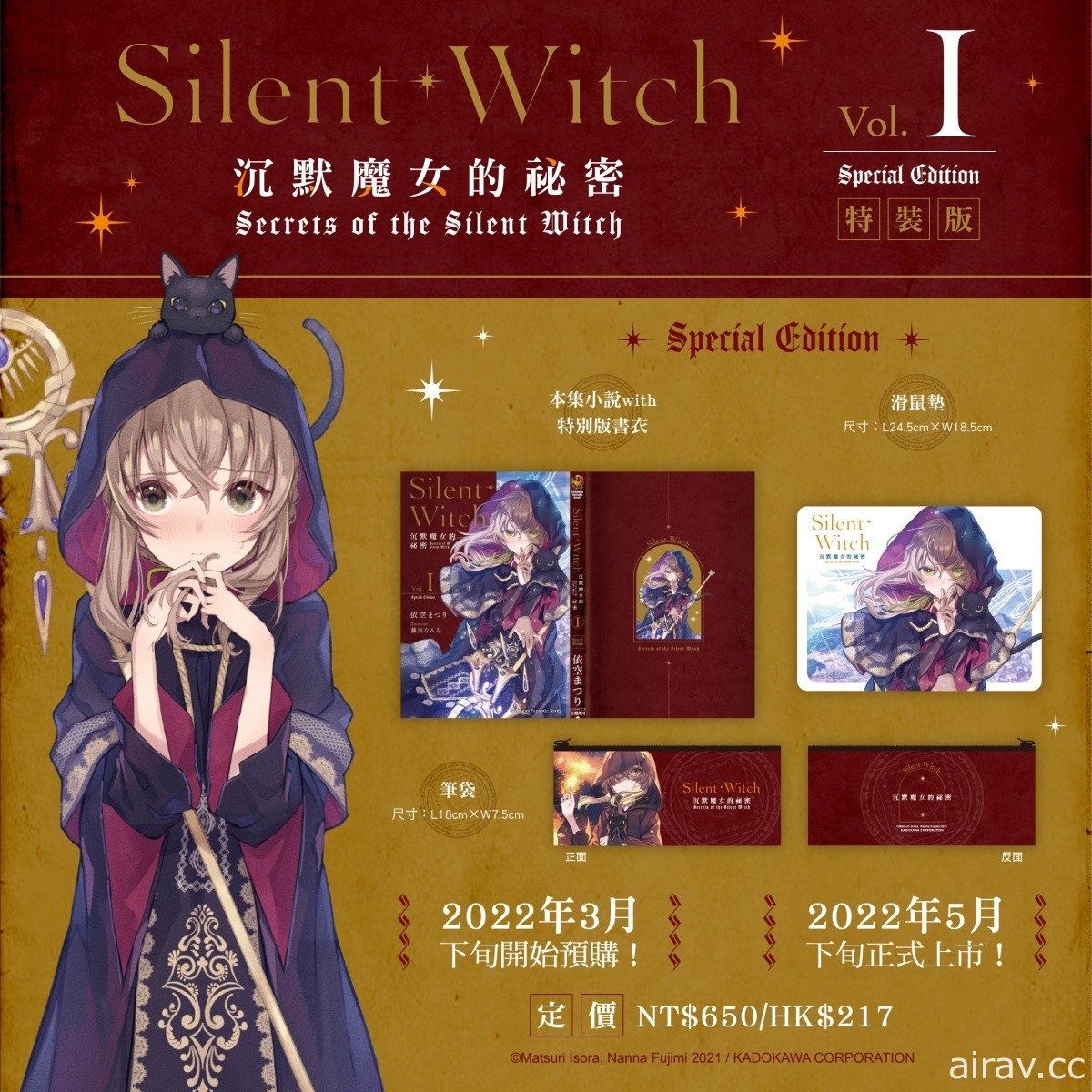 《Silent Witch 沉默魔女的祕密》5 月发售 特装版即日起展开预购