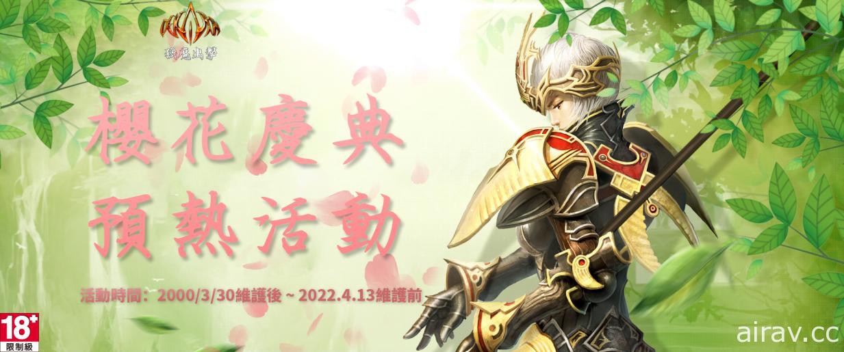 《Dekaron 猎魔出击》更新开放全新道具与优化坐骑系统 同步推出樱花庆典系列活动