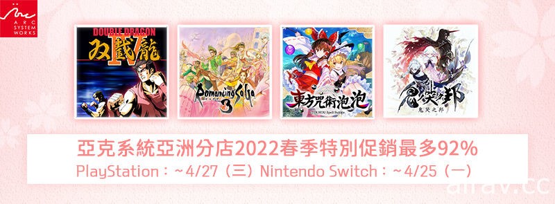 ARC SYSTEM WORKS 亞洲 2022 春季特別促銷開跑 《聖騎士之戰》等多款遊戲特價提供