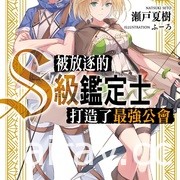 【書訊】東立 4 月漫畫、輕小說新書《愛在征服世界後》《我和班上最討厭的女生結婚了》