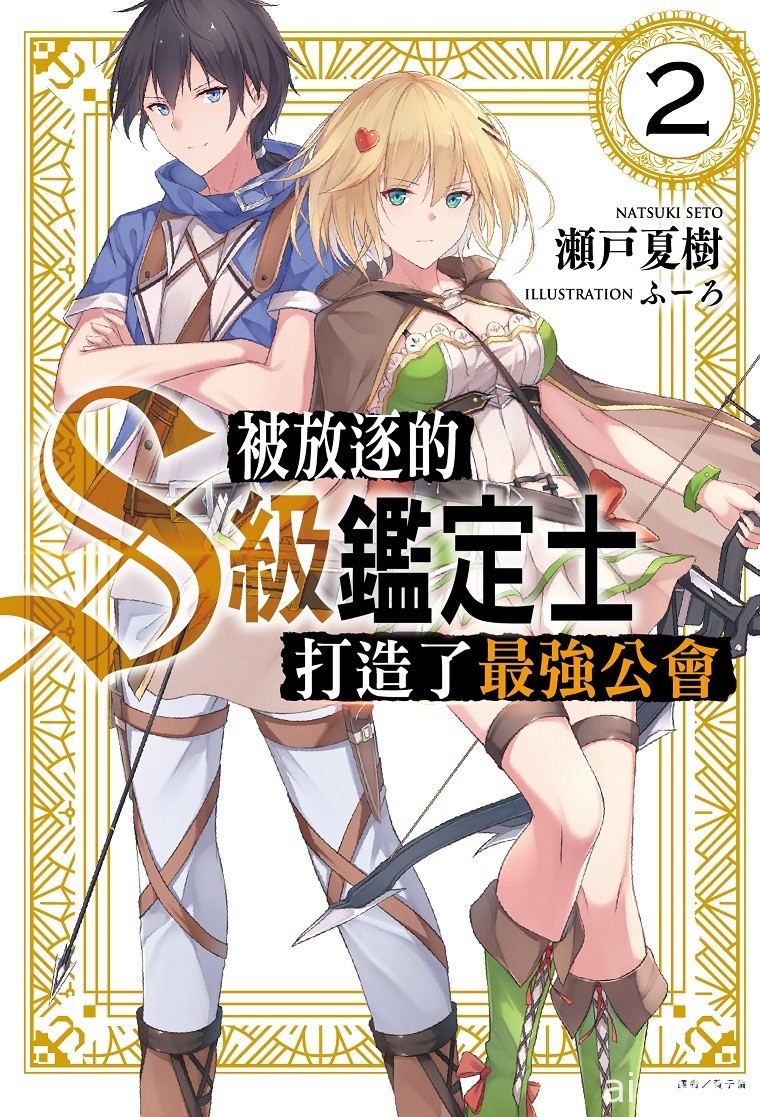 【書訊】東立 4 月漫畫、輕小說新書《愛在征服世界後》《我和班上最討厭的女生結婚了》