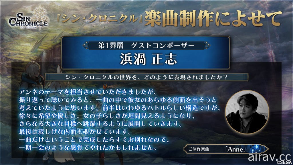 《真 ‧ 鎖鏈戰記》上市前夕直播 釋出全新角色情報及相關人士祝賀訊息