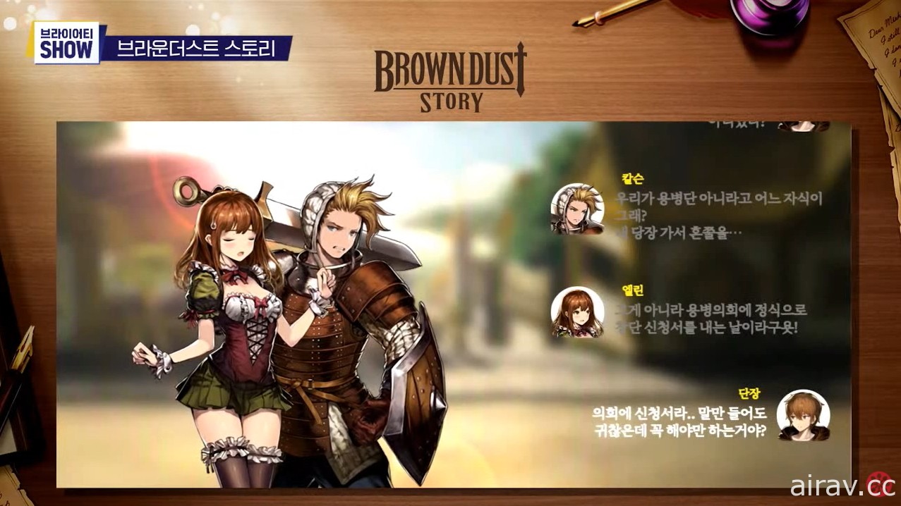 《棕色塵埃》IP 衍生新作《Brown Dust Story》正式公開 強調角色故事設定及鮮明特色