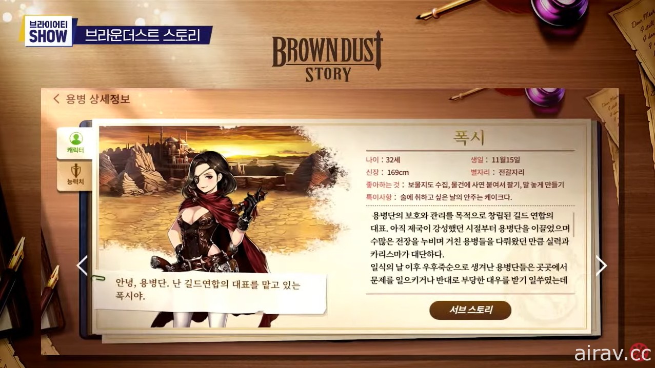 《棕色尘埃》IP 衍生新作《Brown Dust Story》正式公开 强调角色故事设定及鲜明特色