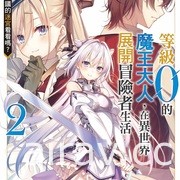 【書訊】東立 4 月漫畫、輕小說新書《愛在征服世界後》《我和班上最討厭的女生結婚了》