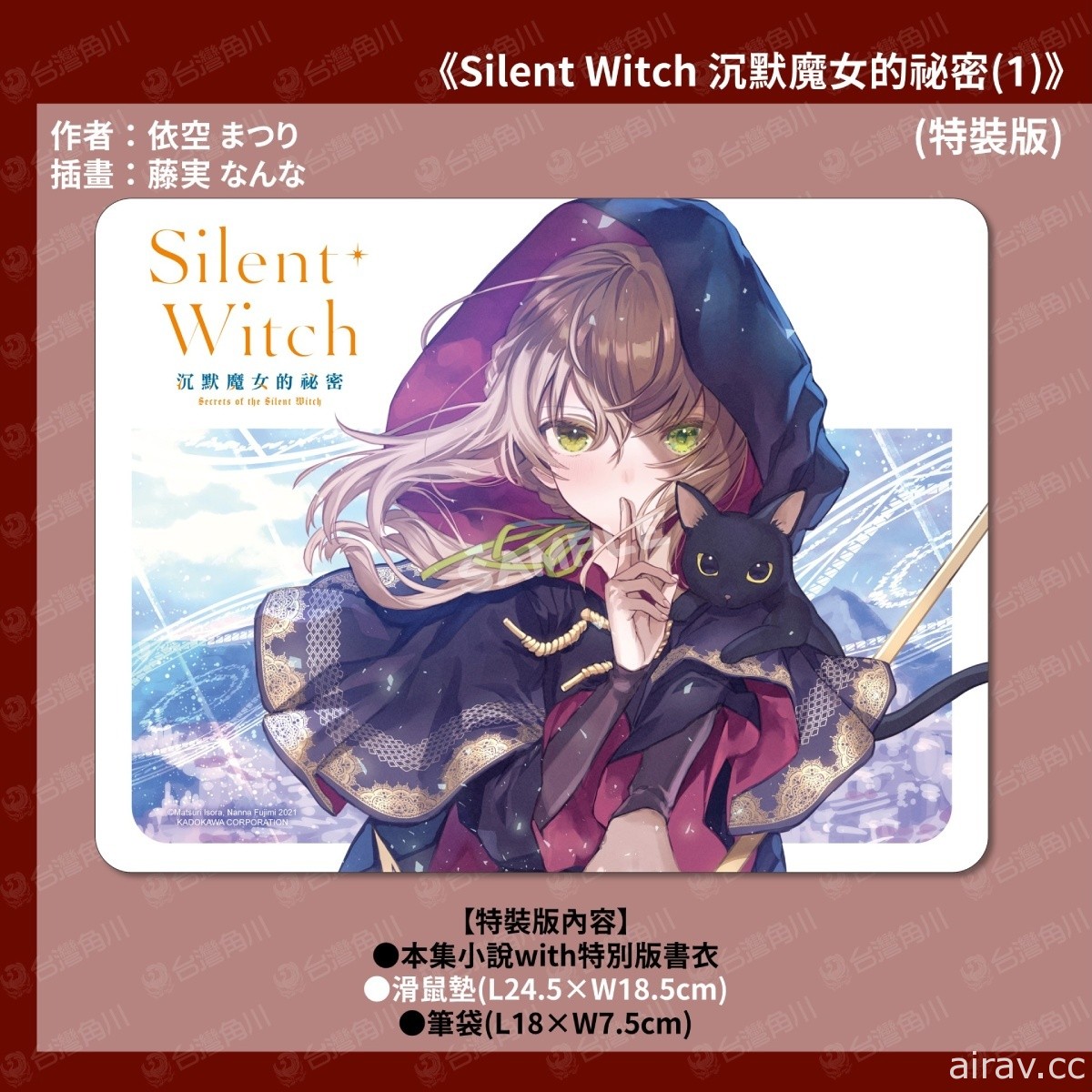 《Silent Witch 沉默魔女的祕密》5 月發售 特裝版即日起展開預購