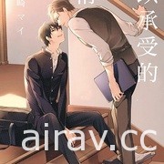 【書訊】東立 4 月漫畫、輕小說新書《愛在征服世界後》《我和班上最討厭的女生結婚了》