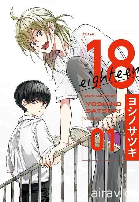 【書訊】東立 4 月漫畫、輕小說新書《愛在征服世界後》《我和班上最討厭的女生結婚了》