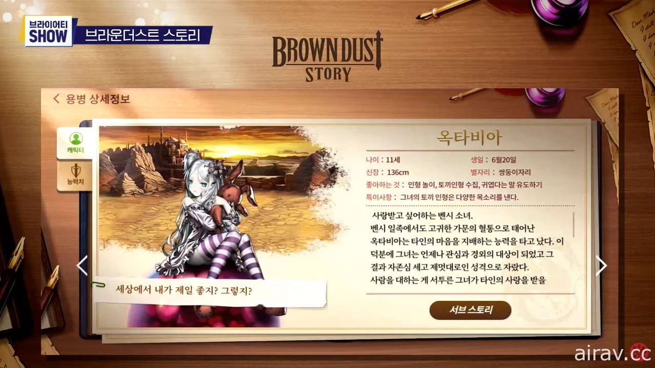 《棕色塵埃》IP 衍生新作《Brown Dust Story》正式公開 強調角色故事設定及鮮明特色