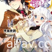 【書訊】東立 4 月漫畫、輕小說新書《愛在征服世界後》《我和班上最討厭的女生結婚了》