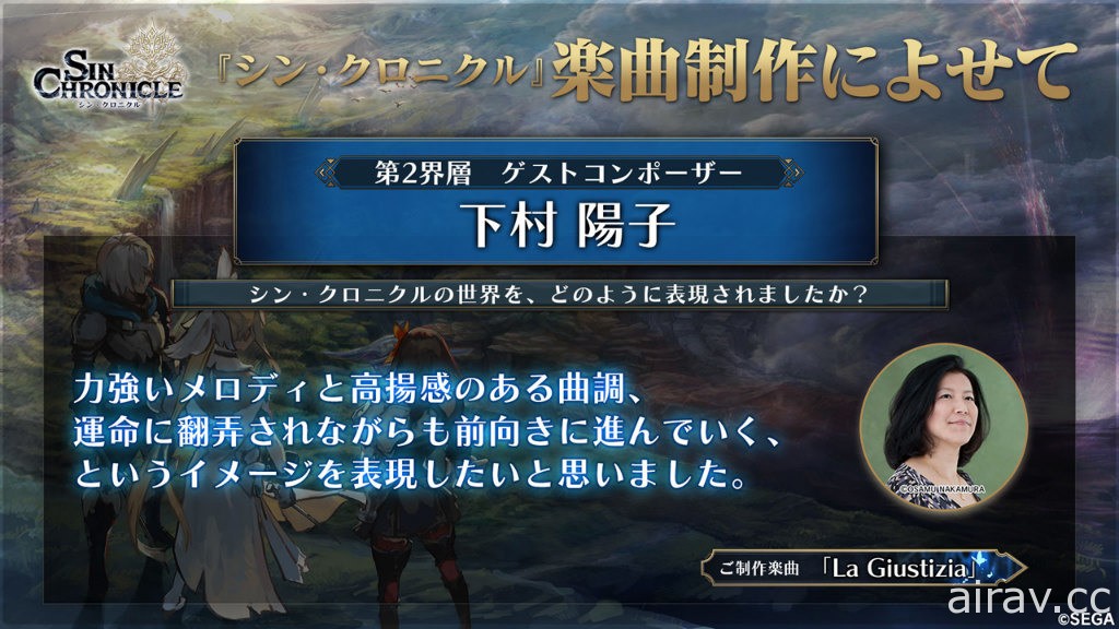 《真 ‧ 鎖鏈戰記》上市前夕直播 釋出全新角色情報及相關人士祝賀訊息