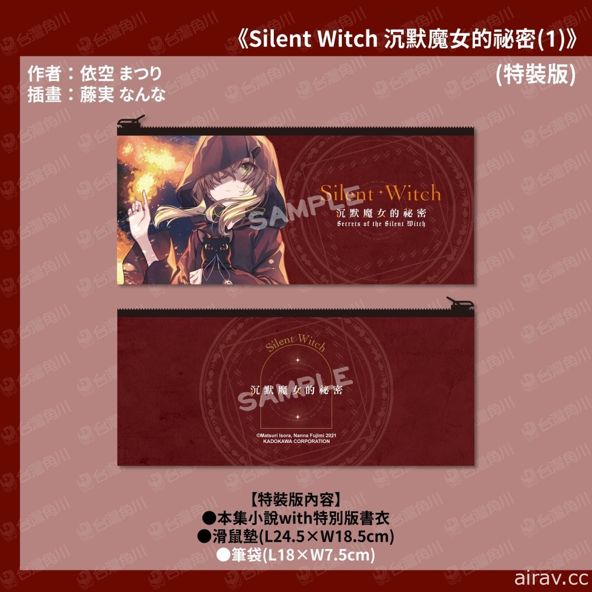 《Silent Witch 沉默魔女的祕密》5 月发售 特装版即日起展开预购