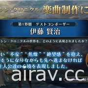 《真 ‧ 鎖鏈戰記》上市前夕直播 釋出全新角色情報及相關人士祝賀訊息