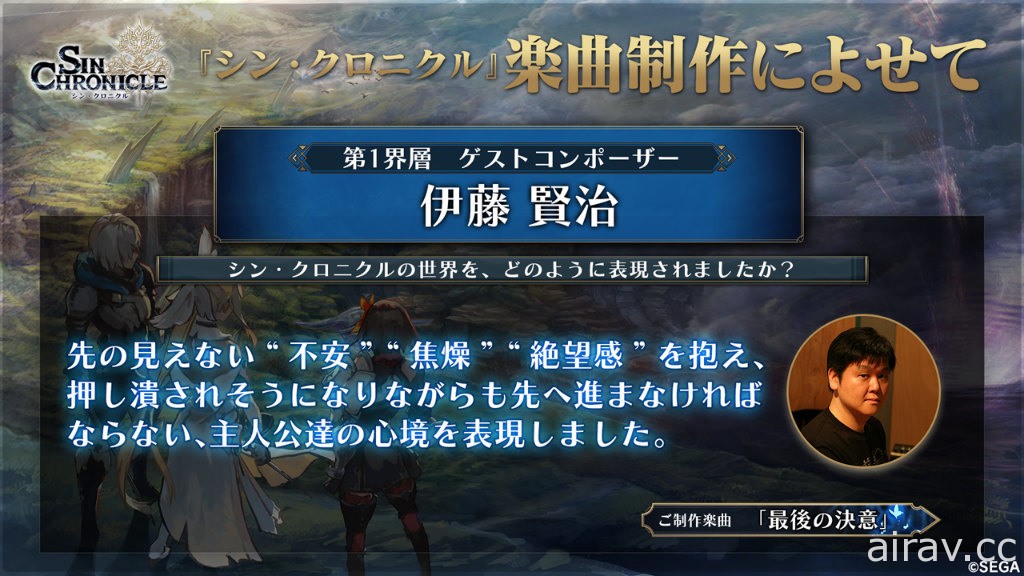 《真 ‧ 鎖鏈戰記》上市前夕直播 釋出全新角色情報及相關人士祝賀訊息