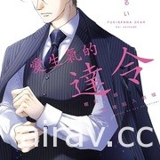 【書訊】東立 4 月漫畫、輕小說新書《愛在征服世界後》《我和班上最討厭的女生結婚了》