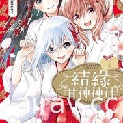 【書訊】東立 4 月漫畫、輕小說新書《愛在征服世界後》《我和班上最討厭的女生結婚了》