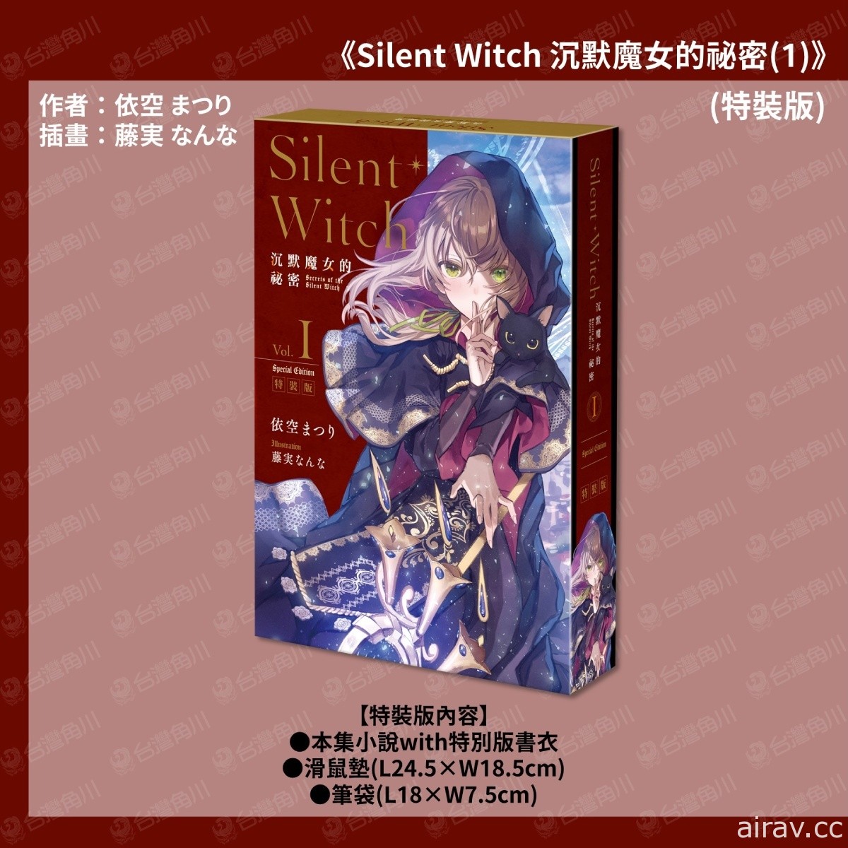 《Silent Witch 沉默魔女的祕密》5 月发售 特装版即日起展开预购