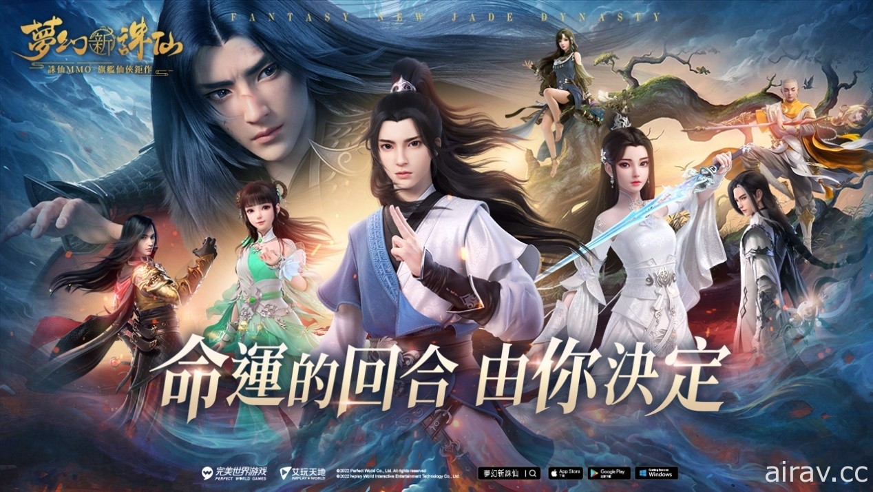 仙俠 MMO 新作《夢幻新誅仙》舉辦上市記者會 與張小凡、碧瑤及陸雪琪一同重溫經典劇情