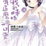 【書訊】台灣角川 4 月漫畫、輕小說新書《不時輕聲地以俄語遮羞的鄰座艾莉同學》等作