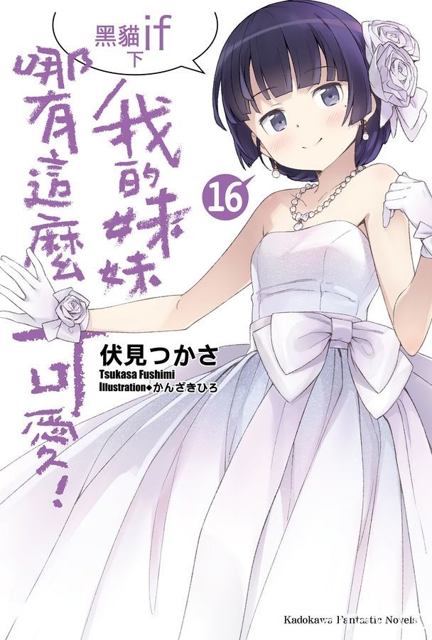 【書訊】台灣角川 4 月漫畫、輕小說新書《不時輕聲地以俄語遮羞的鄰座艾莉同學》等作