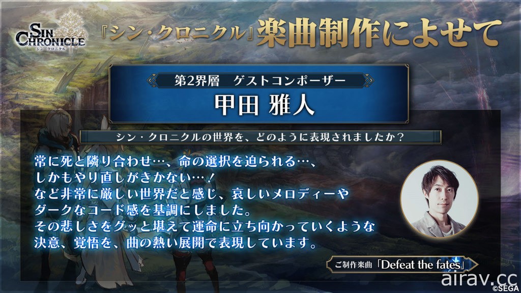 《真 ‧ 鎖鏈戰記》上市前夕直播 釋出全新角色情報及相關人士祝賀訊息