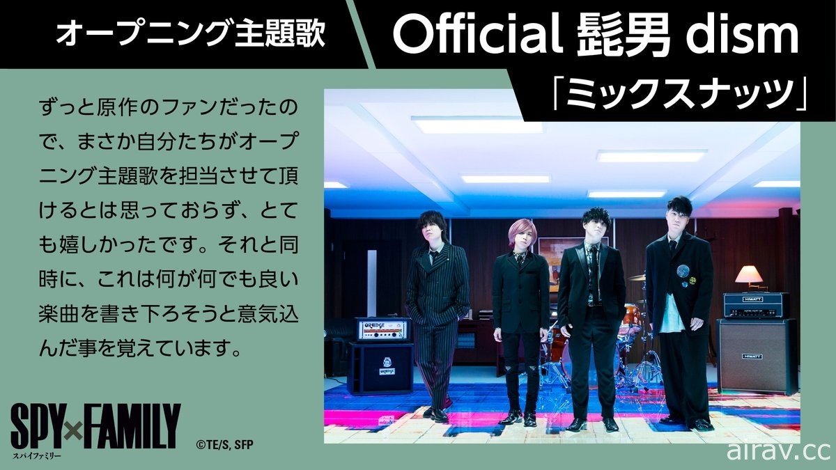 《間諜家家酒》動畫釋出正式預告 主題曲由 Official 髭男 dism、星野源演唱