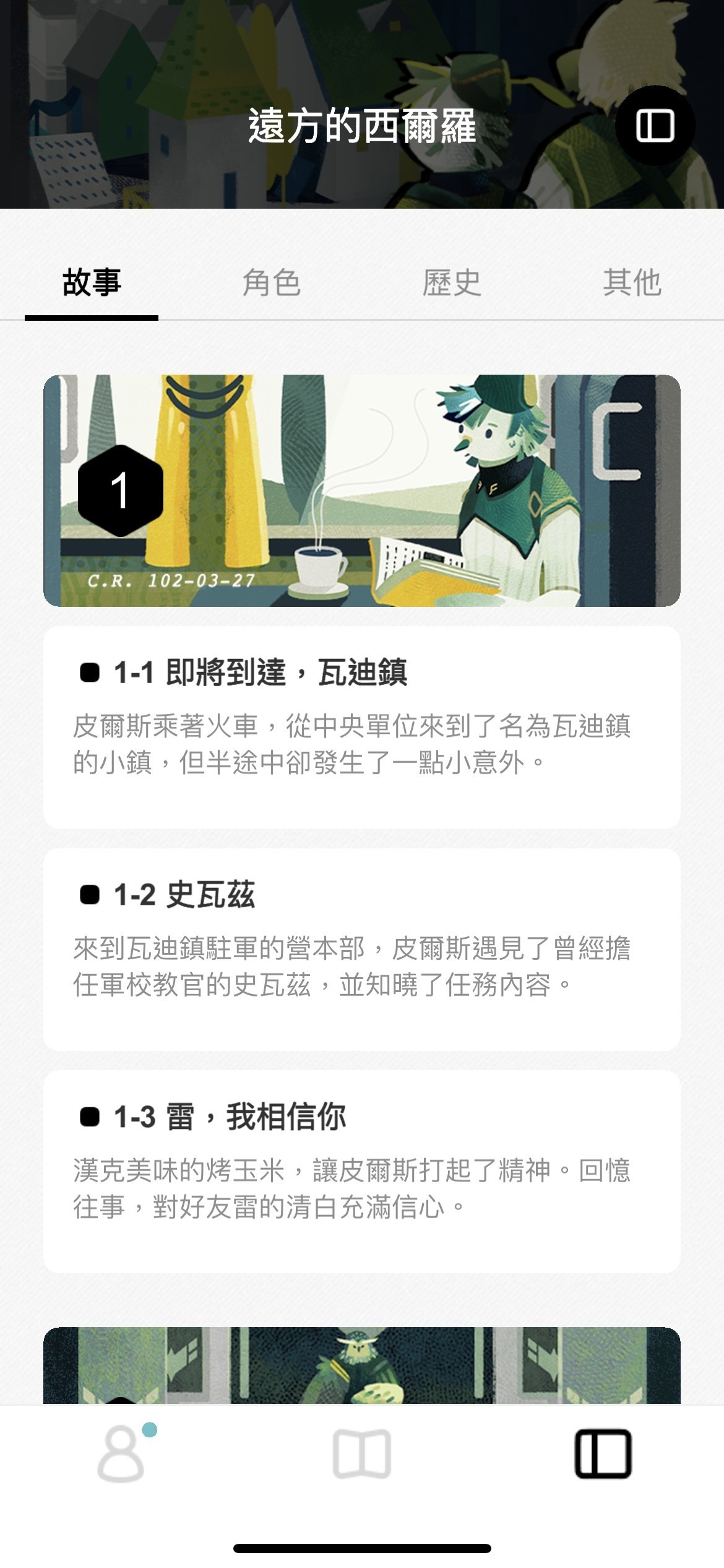 Fourdesire 攜手《還願》赤燭打造說書型鬧鐘 App《Book Morning!》上架 公開製作人專訪