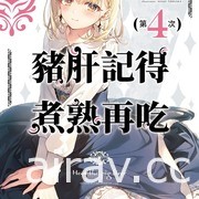 【書訊】台灣角川 4 月漫畫、輕小說新書《不時輕聲地以俄語遮羞的鄰座艾莉同學》等作