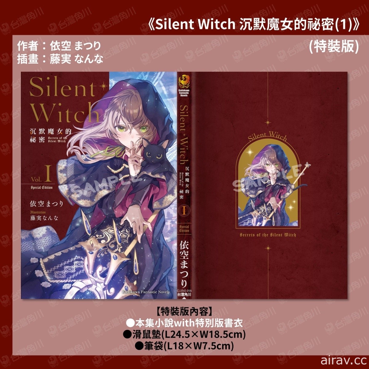 《Silent Witch 沉默魔女的祕密》5 月發售 特裝版即日起展開預購