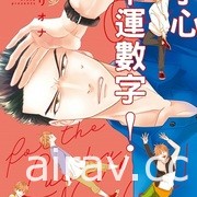 【書訊】東立 4 月漫畫、輕小說新書《愛在征服世界後》《我和班上最討厭的女生結婚了》