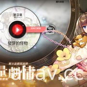 人偶養成迷宮探險遊戲《靈魂潮汐》開放預先下載 預告 3 月 4 日正式上線