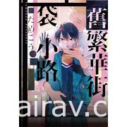 【书讯】台湾东贩 3 月漫画新书《死神少爷与黑女仆》等作