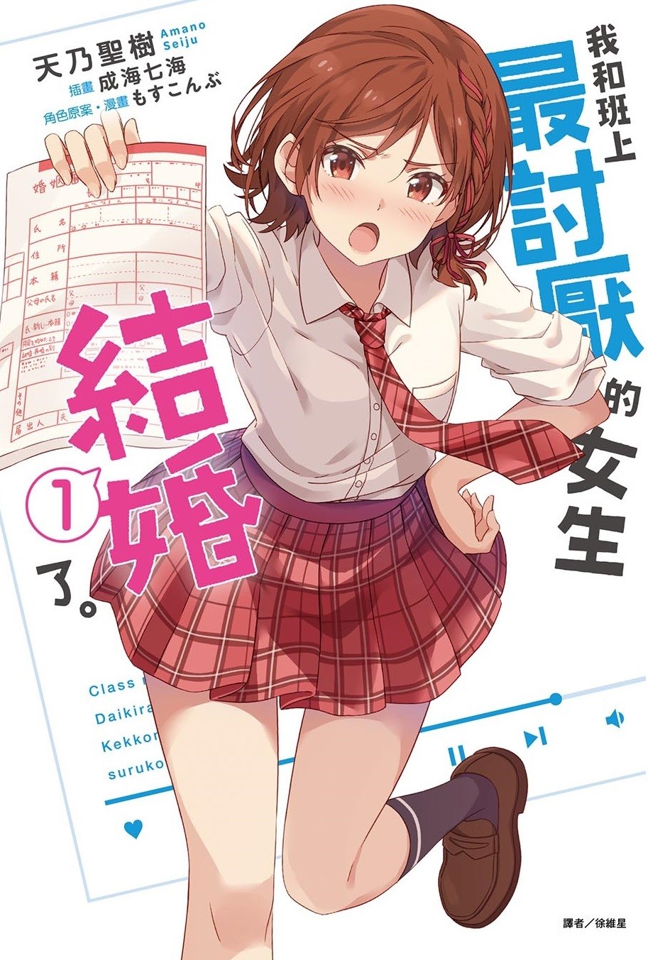 【書訊】東立 4 月漫畫、輕小說新書《愛在征服世界後》《我和班上最討厭的女生結婚了》