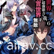 【書訊】東立 4 月漫畫、輕小說新書《愛在征服世界後》《我和班上最討厭的女生結婚了》