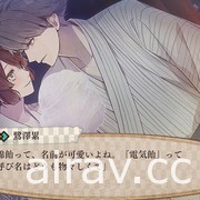 女性向恋爱冒险游戏《冷然之天秤 黑百合炎阳谭 for iOS &amp; Android》于日本推出