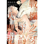 【書訊】台灣東販 3 月漫畫新書《死神少爺與黑女僕》等作