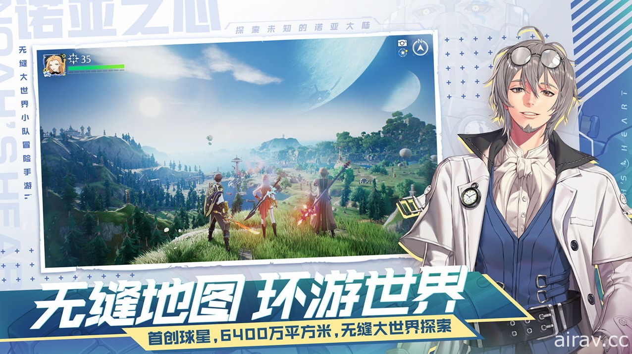 開放世界探索 MMORPG《諾亞之心》於中國展開測試 強調無縫球形連續大地圖