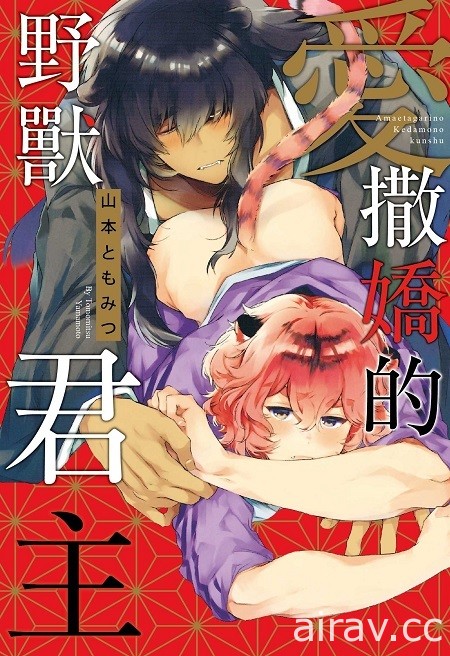 【書訊】東立 4 月漫畫、輕小說新書《愛在征服世界後》《我和班上最討厭的女生結婚了》