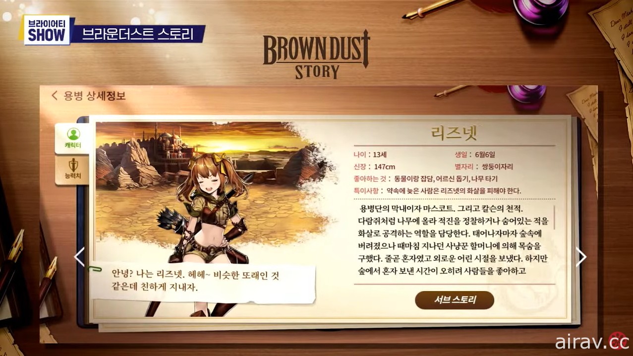 《棕色塵埃》IP 衍生新作《Brown Dust Story》正式公開 強調角色故事設定及鮮明特色