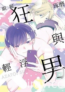 【書訊】東立 4 月漫畫、輕小說新書《愛在征服世界後》《我和班上最討厭的女生結婚了》