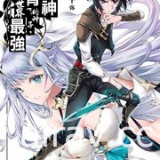 【書訊】東立 4 月漫畫、輕小說新書《愛在征服世界後》《我和班上最討厭的女生結婚了》