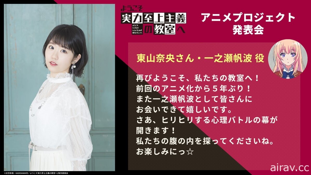 《歡迎來到實力至上主義的教室》第二季動畫預 7 月開播 第三季預定 2023 推出