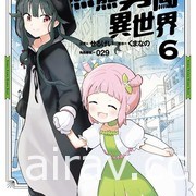 【書訊】台灣角川 4 月漫畫、輕小說新書《不時輕聲地以俄語遮羞的鄰座艾莉同學》等作