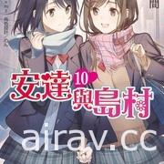 【書訊】台灣角川 4 月漫畫、輕小說新書《不時輕聲地以俄語遮羞的鄰座艾莉同學》等作