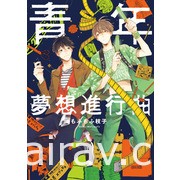 【書訊】台灣東販 3 月漫畫新書《死神少爺與黑女僕》等作